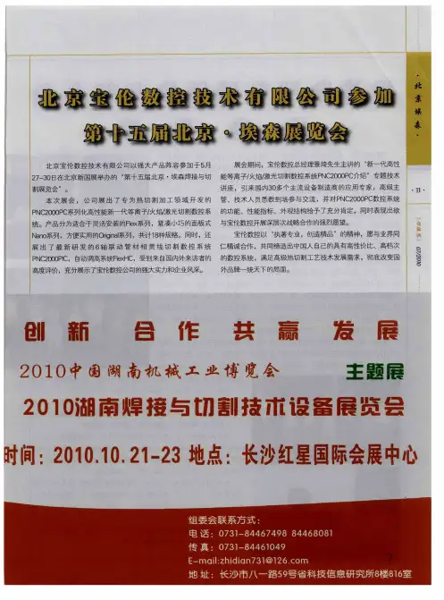 北京宝伦数控技术有限公司参加第十五届北京·埃森展览会