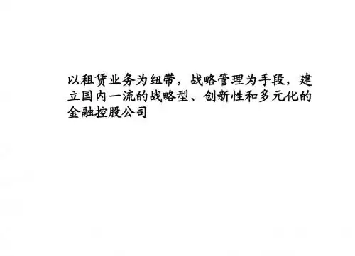 租赁业务公司项目建议书