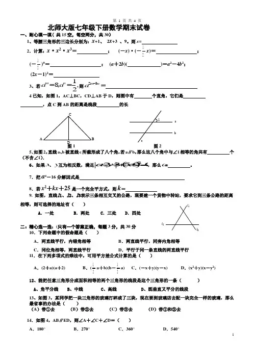 七年级下册数学期末试卷