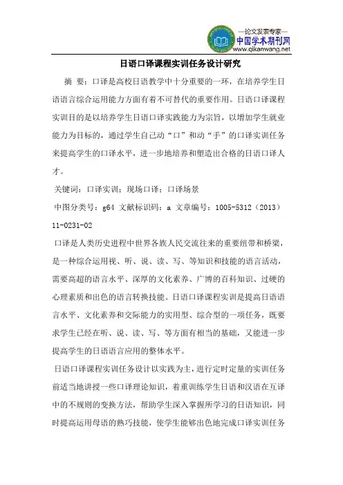 日语口译课程实训任务设计研究