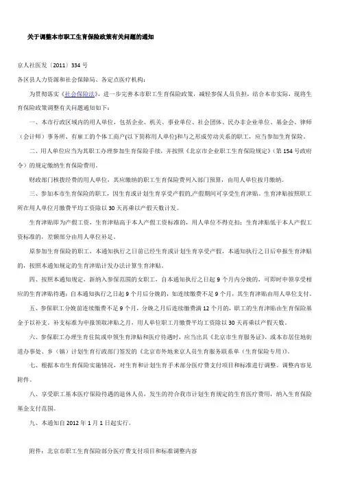 北京市最新生育保险报销政策汇总