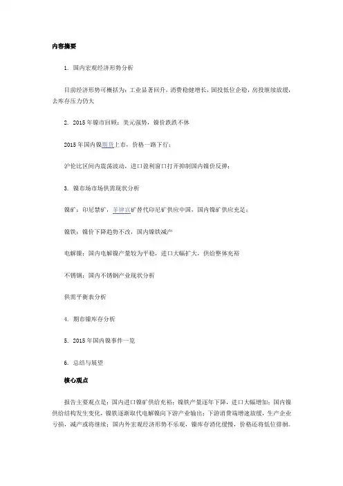 镍研究报告