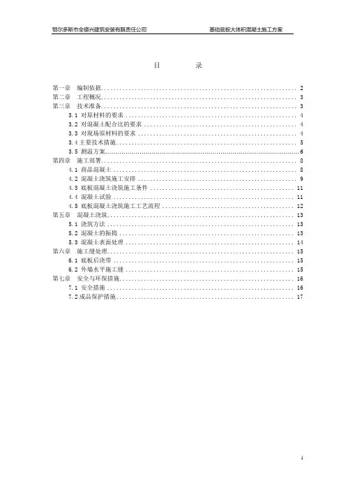 基础底板大体积混凝土浇筑方案