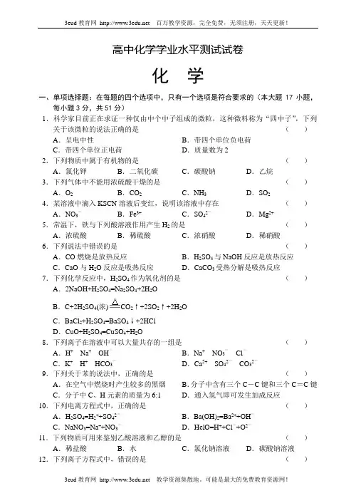 高中化学学业水平测试试卷