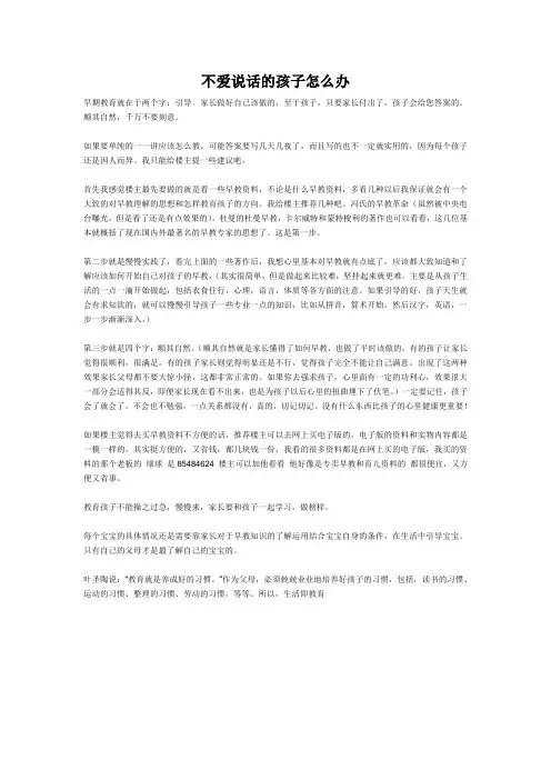 不爱说话的孩子怎么办