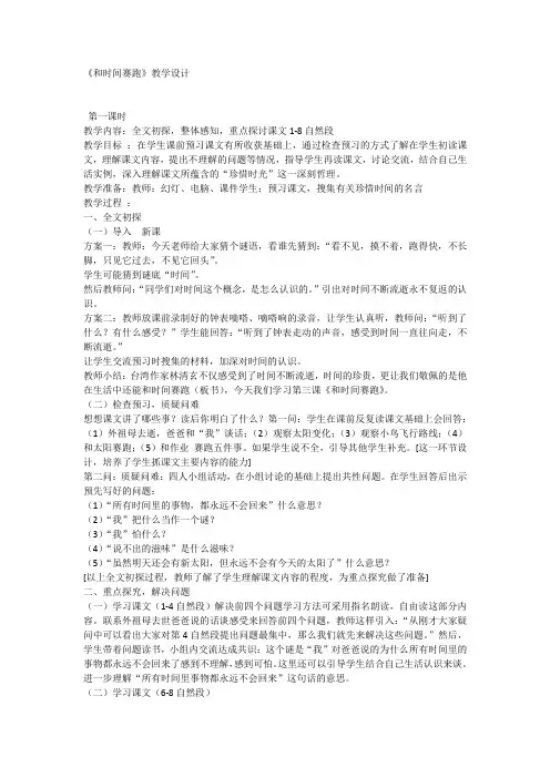 13和时间赛跑教案