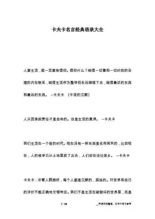 卡夫卡名言经典语录大全