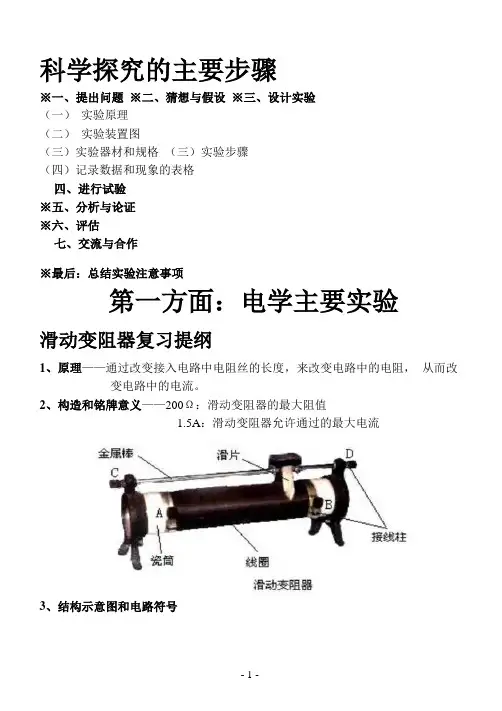 伏安法测电阻实验报告