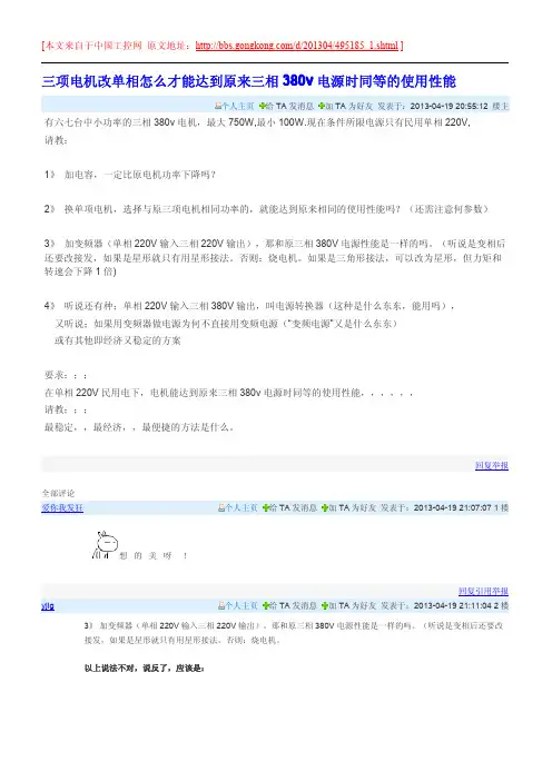 三相电机改单相怎么才能达到原来三相380v电源时同等的使用性能