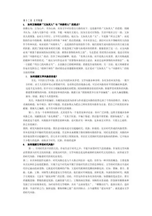 文学概论课后答案(童庆炳版)十三到十四章