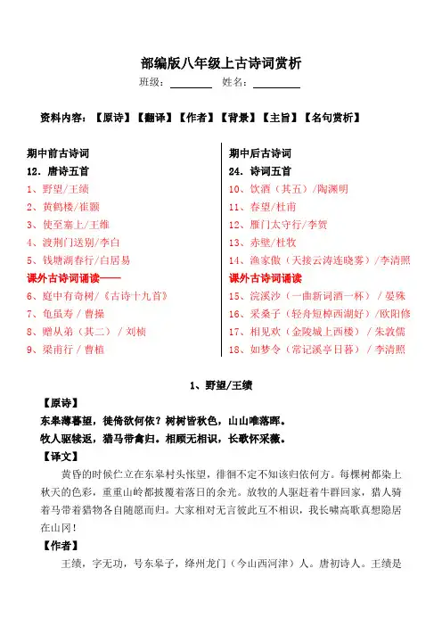 部编版八上全册古诗词赏析