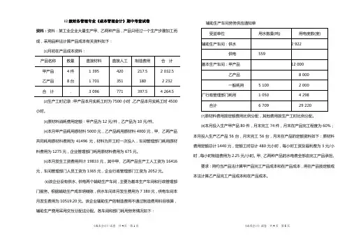 成本会计期中考查卷