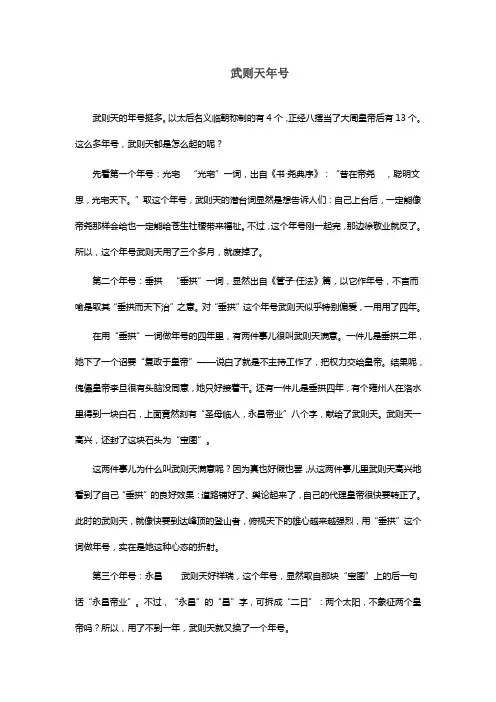 武则天年号