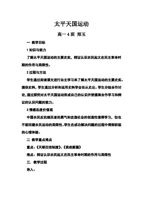 太平天国运动