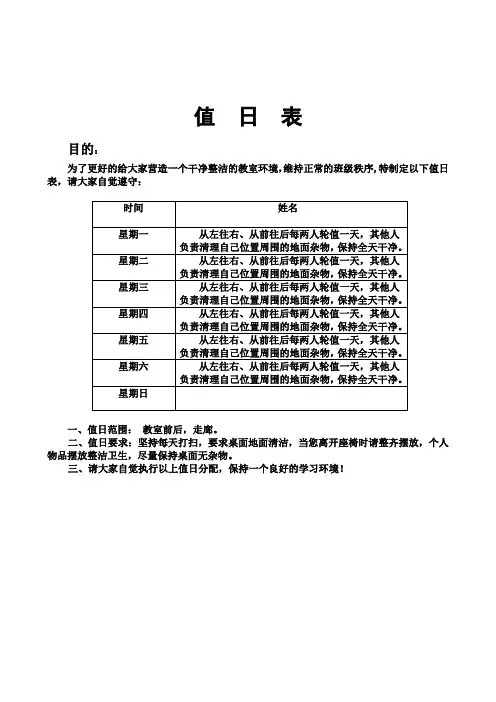 值日表模板[1]