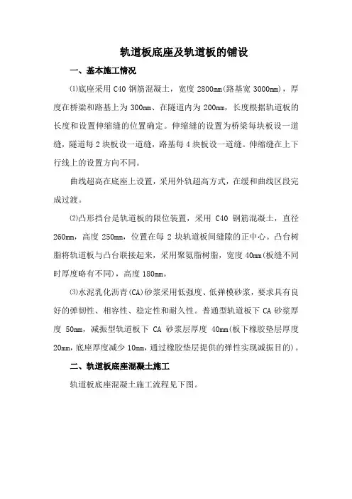 轨道板施工作业指导书