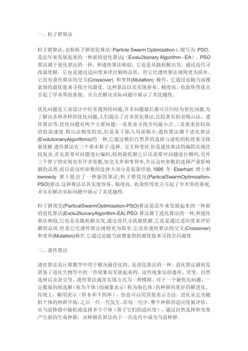 人工智能基础算法