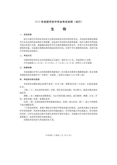 2018年成都生物中考说明