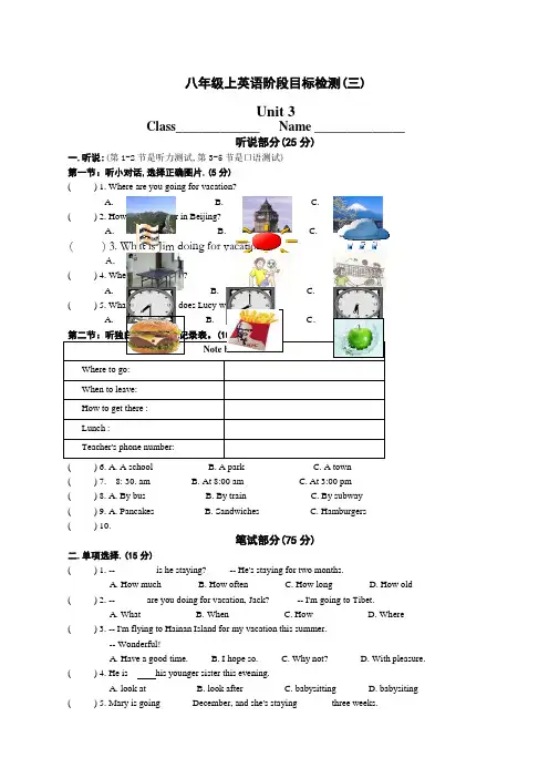 人教版八年级英语上册第三单元复习题