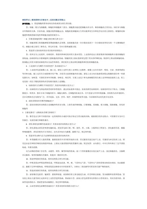 执业兽医考试(极品)(4)