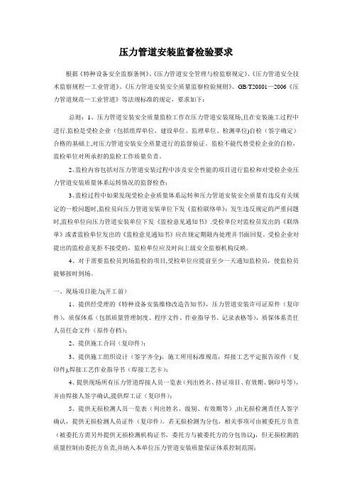 压力管道安装监督检验要求