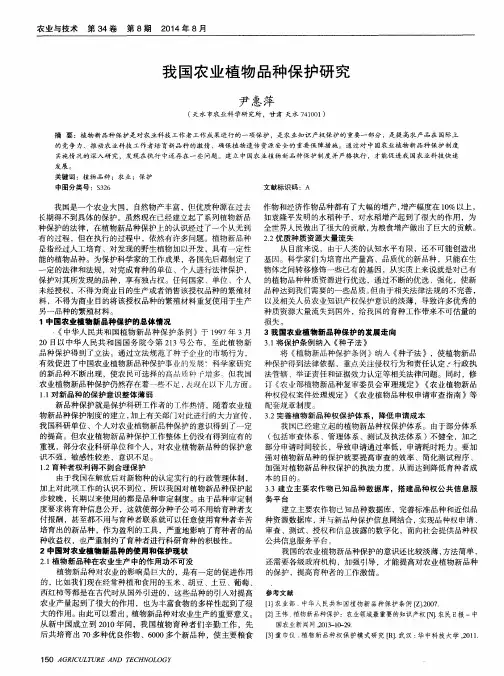 我国农业植物品种保护研究