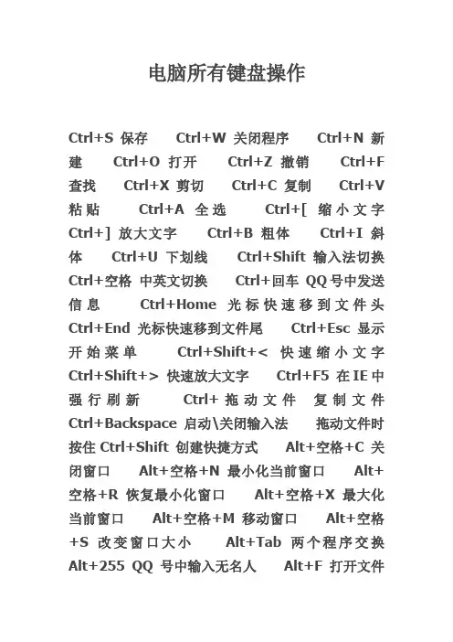 电脑所有键盘操作