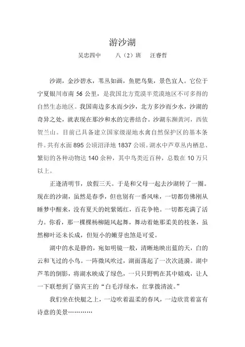 游沙湖