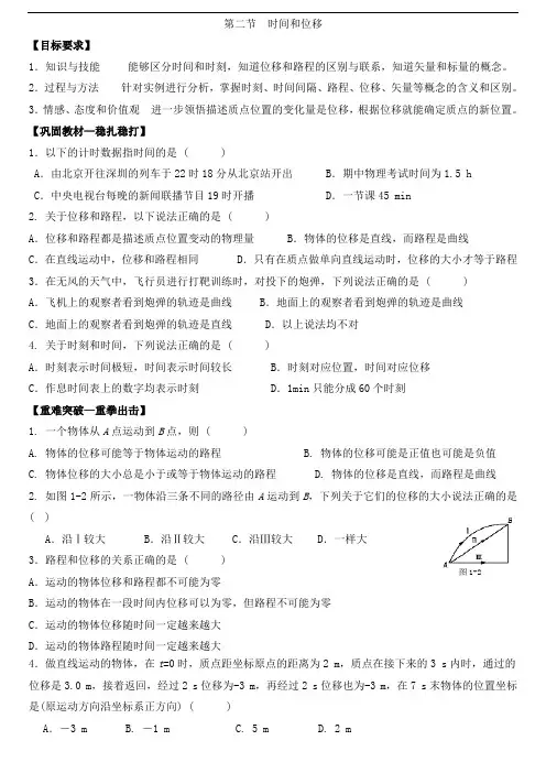 人教版高中物理必修一第一章《时间和位移》同步练习及答案