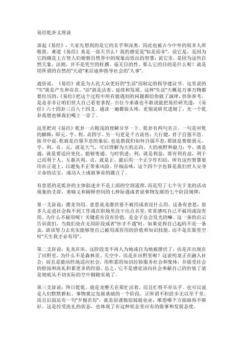 易经乾卦义理谈