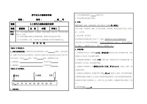 探究凸透镜的成像规律