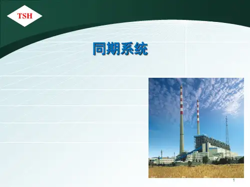 同期课件