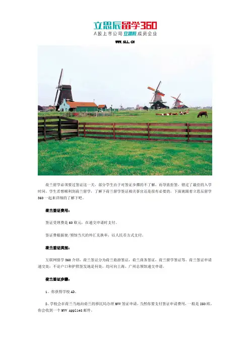 荷兰留学签证如何办理