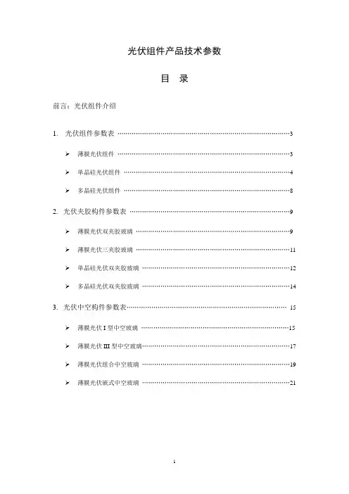 光伏组件技术参数