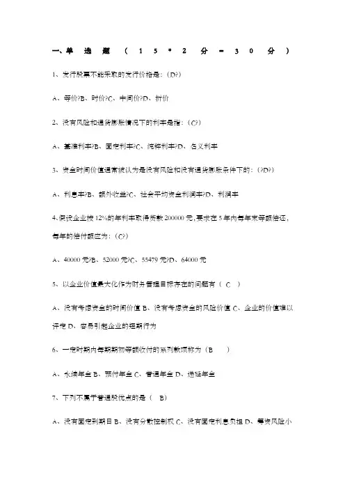 酒店财务管理》期末考试试卷