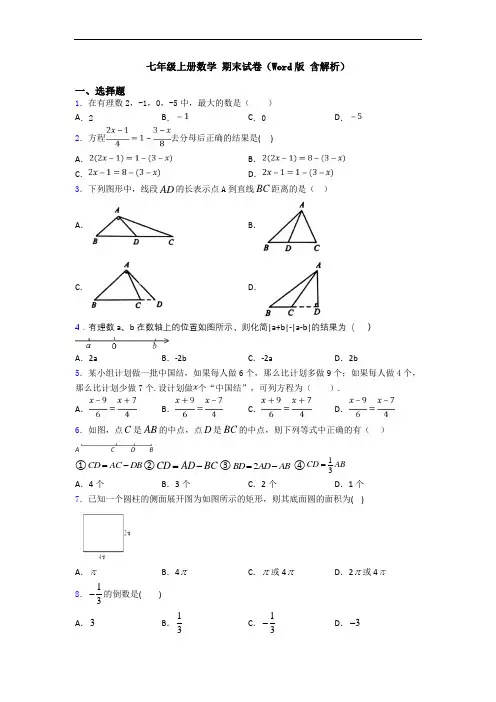 七年级上册数学 期末试卷(Word版 含解析)