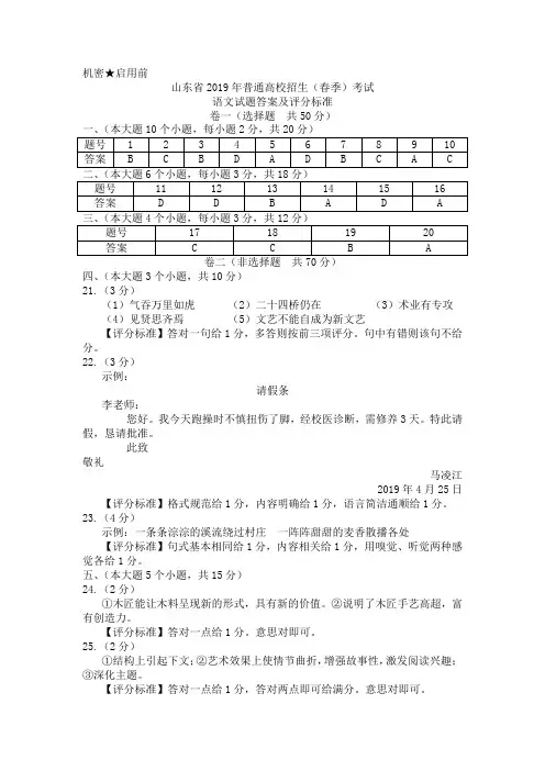 2019春考语文答案