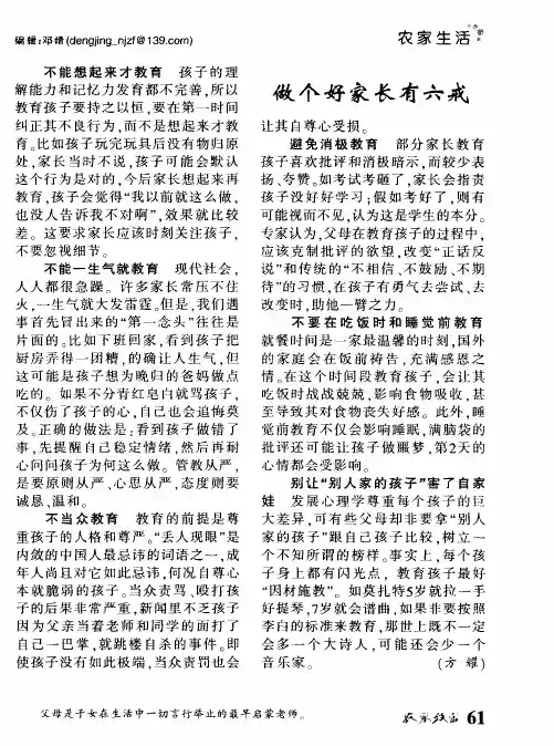 做个好家长有六戒
