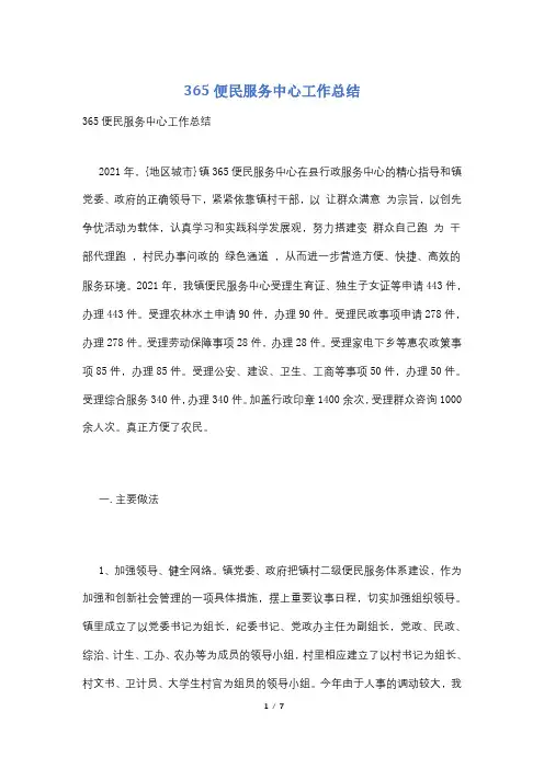 365便民服务中心工作总结