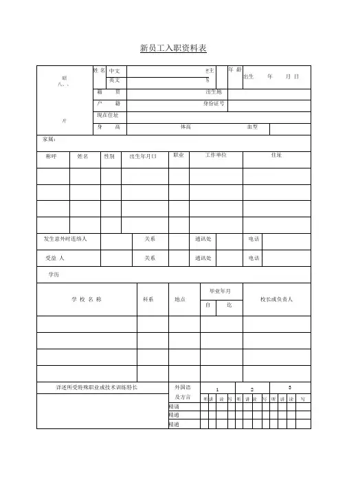 新员工入职资料表