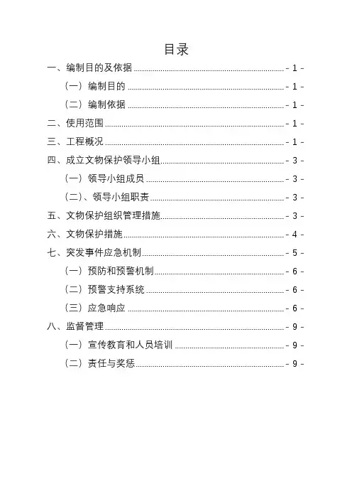 文物保护实施计划方案