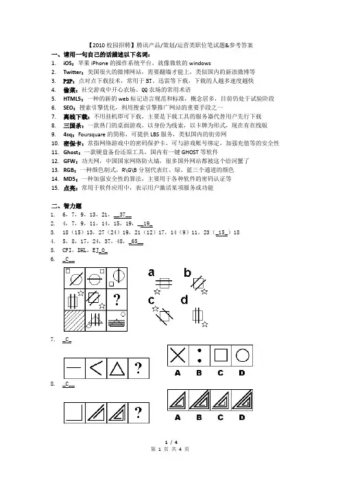 【2010校园招聘】腾讯产品策划运营类职位笔试题和参考答案