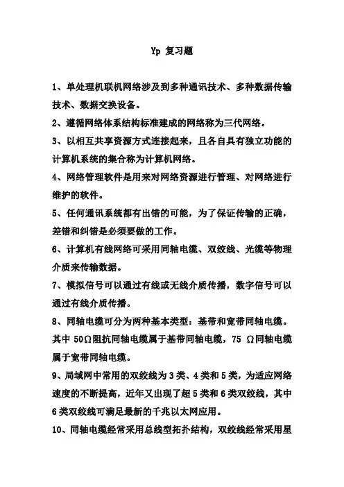 计算机网络复习题 4