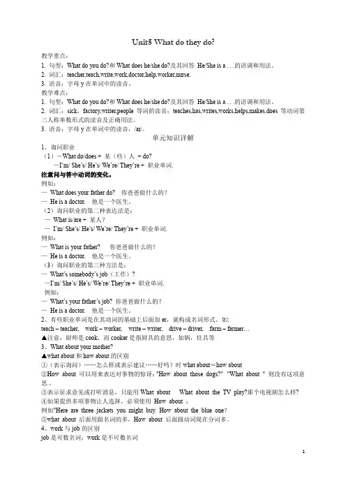苏教版五年级英语上册unit 5