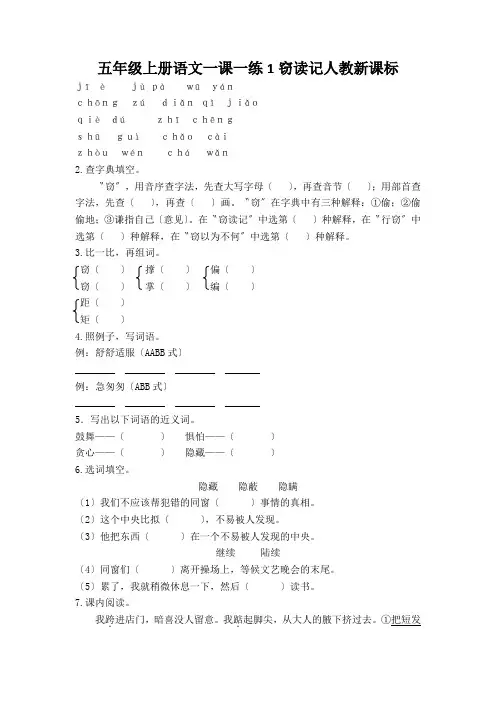 五年级上册语文一课一练1窃读记人教新课标