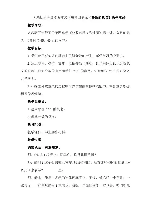 小学数学五年级下册第四单元《分数的意义》教学实录