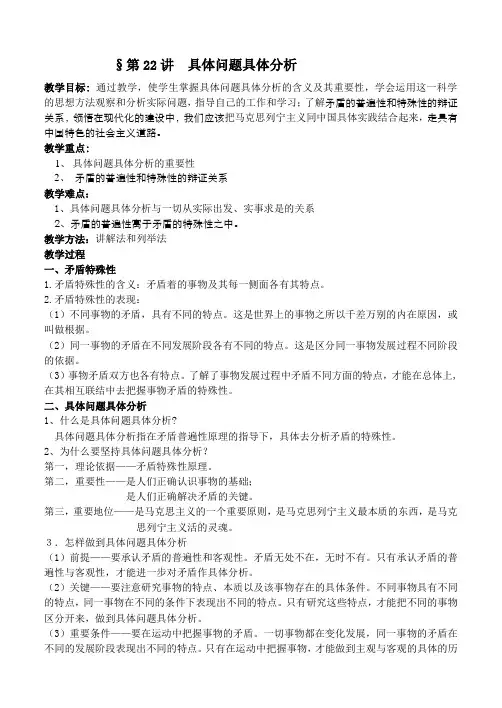 人教新课标政治高三年级《具体问题具体分析》教学设计