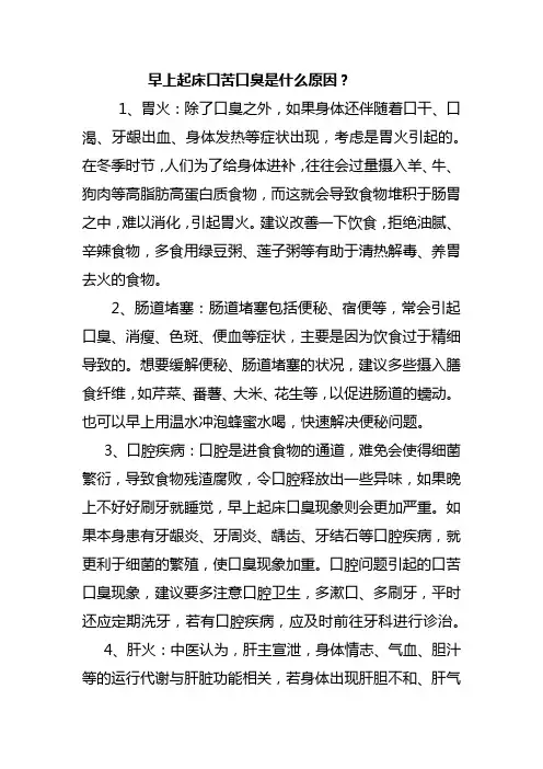 早上起床口苦口臭是什么原因