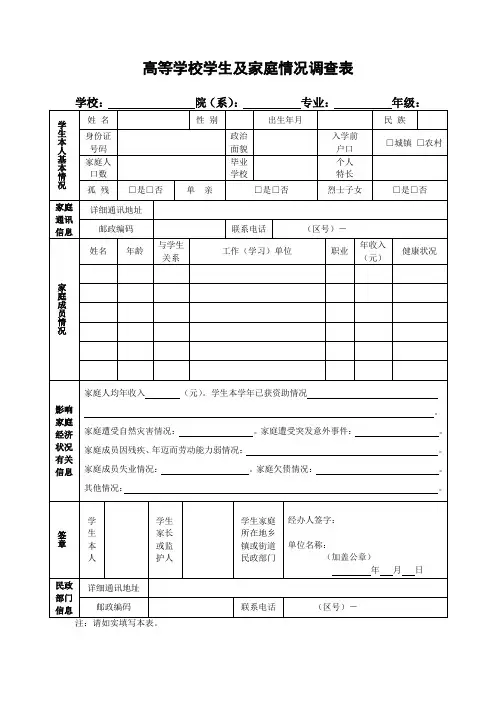 大学生助学金申请表贫困生申请表.doc