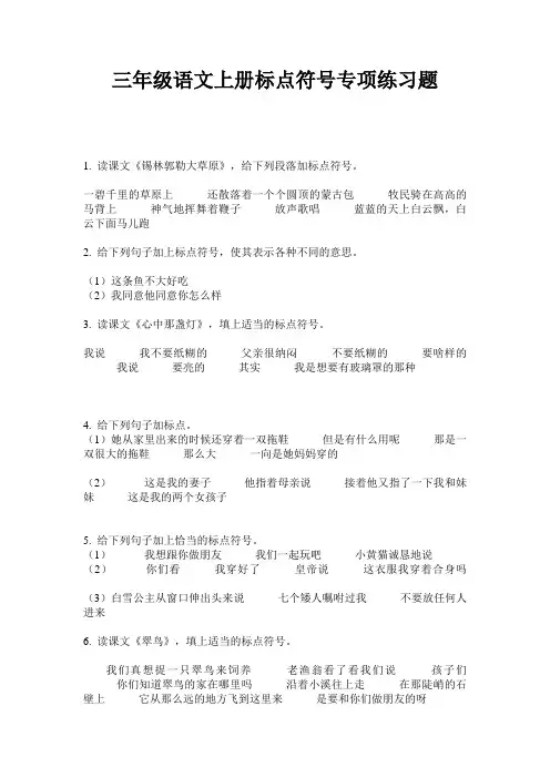 三年级语文上册标点符号专项练习题